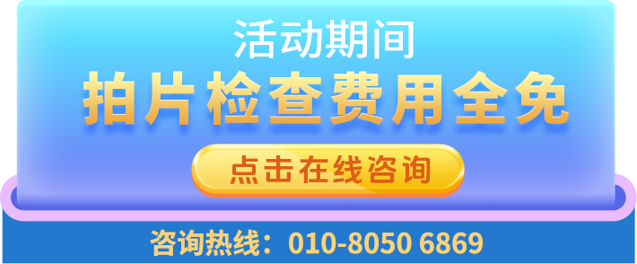 2025京通医院口腔科爱牙月活动,京通医院口腔科牙齿矫正,京通医院口腔科牙齿种植,京通医院口腔科牙齿修复