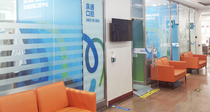 2025京通医院口腔科爱牙月活动,京通医院口腔科牙齿矫正,京通医院口腔科牙齿种植,京通医院口腔科牙齿修复